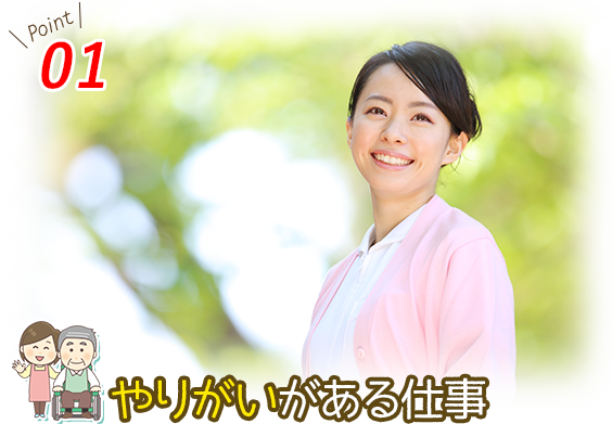 やりがいがあるがある仕事