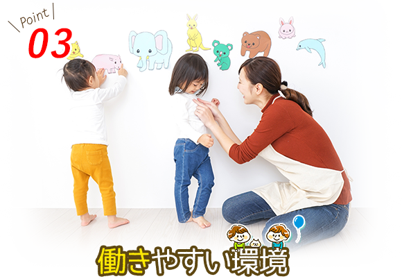 働きやすい環境
